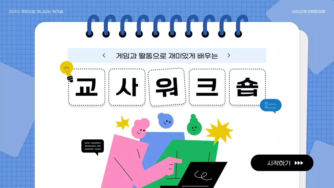 파랑 모던 교육 워크샵 안내