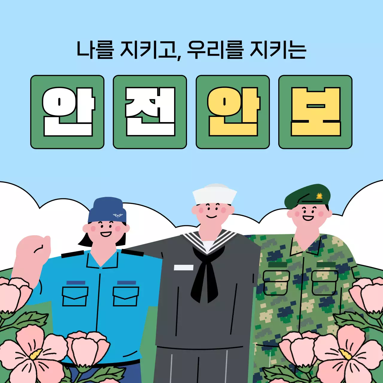하늘색 아기자기한 교육 포스터