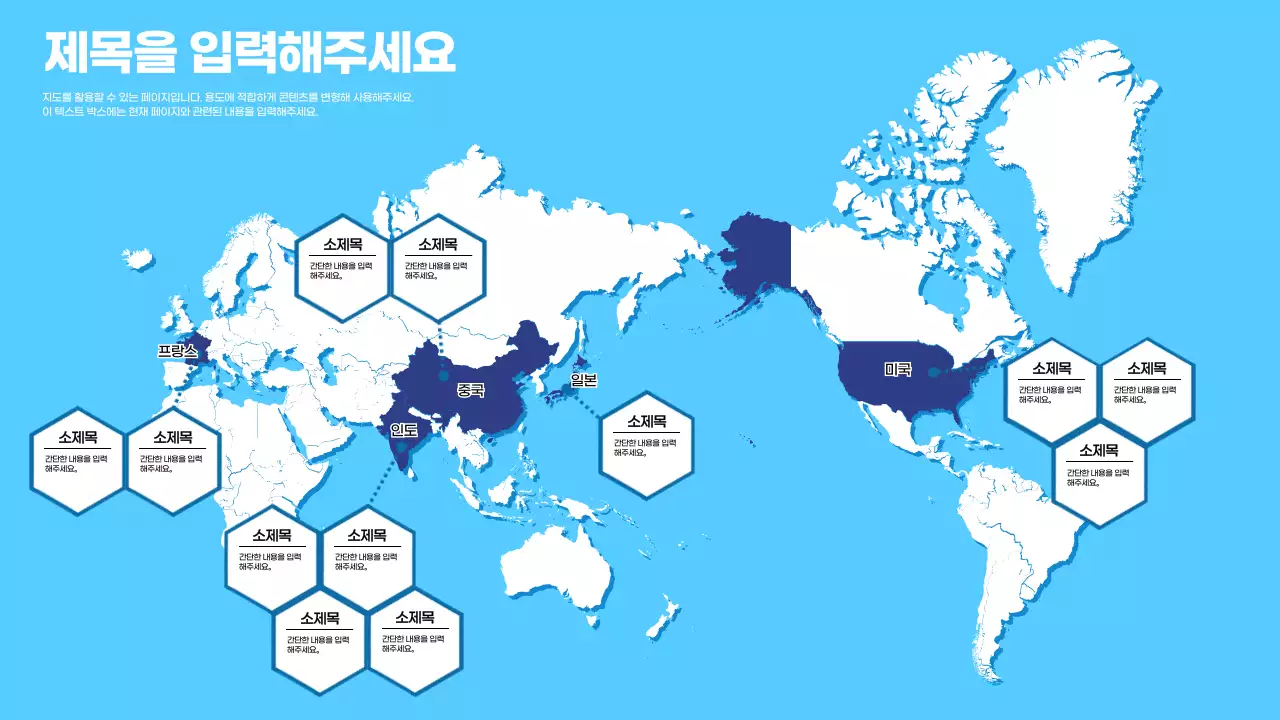 회색의 심플한 세계지도 활용 안내