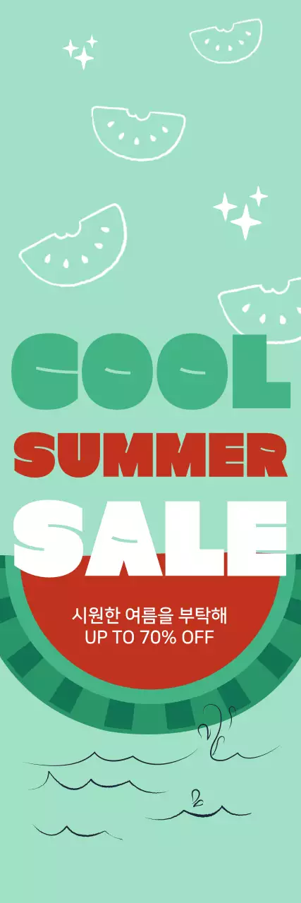 과일 시원한 쿨 세일 프로모션