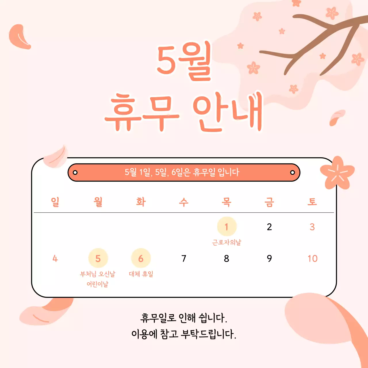 핑크 휴일 휴무 안내