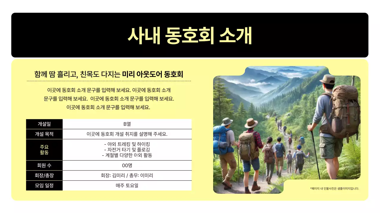 노랑의 모던한 사내 동호회 활동 보고서