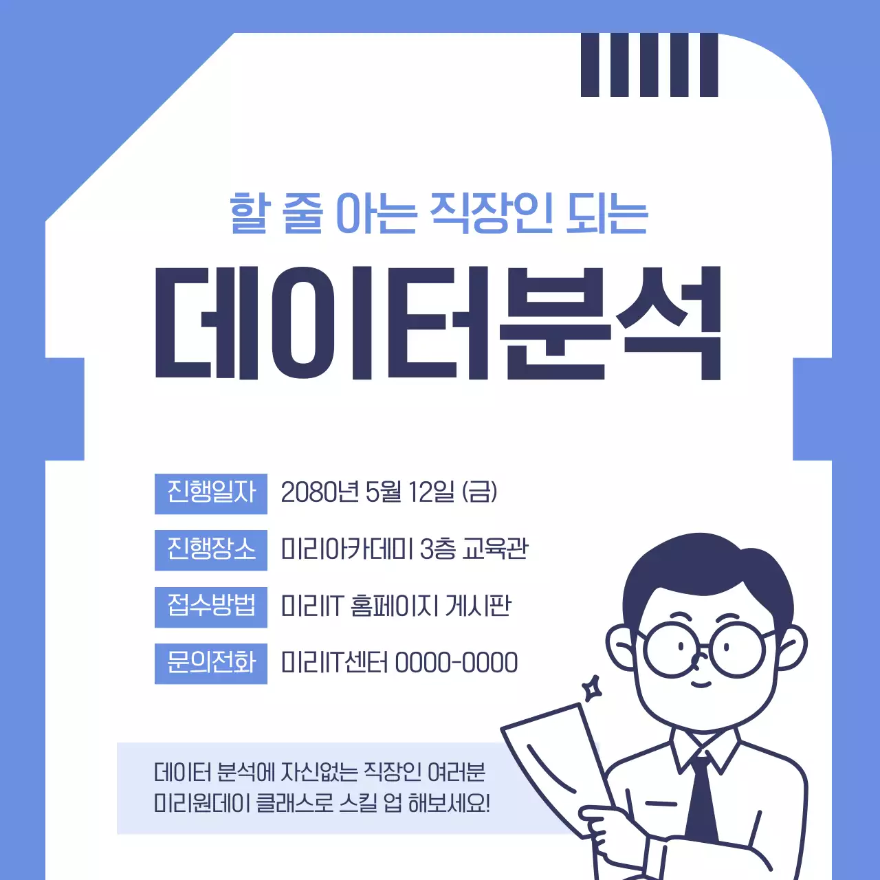 파랑 모던 데이터 분석 교육