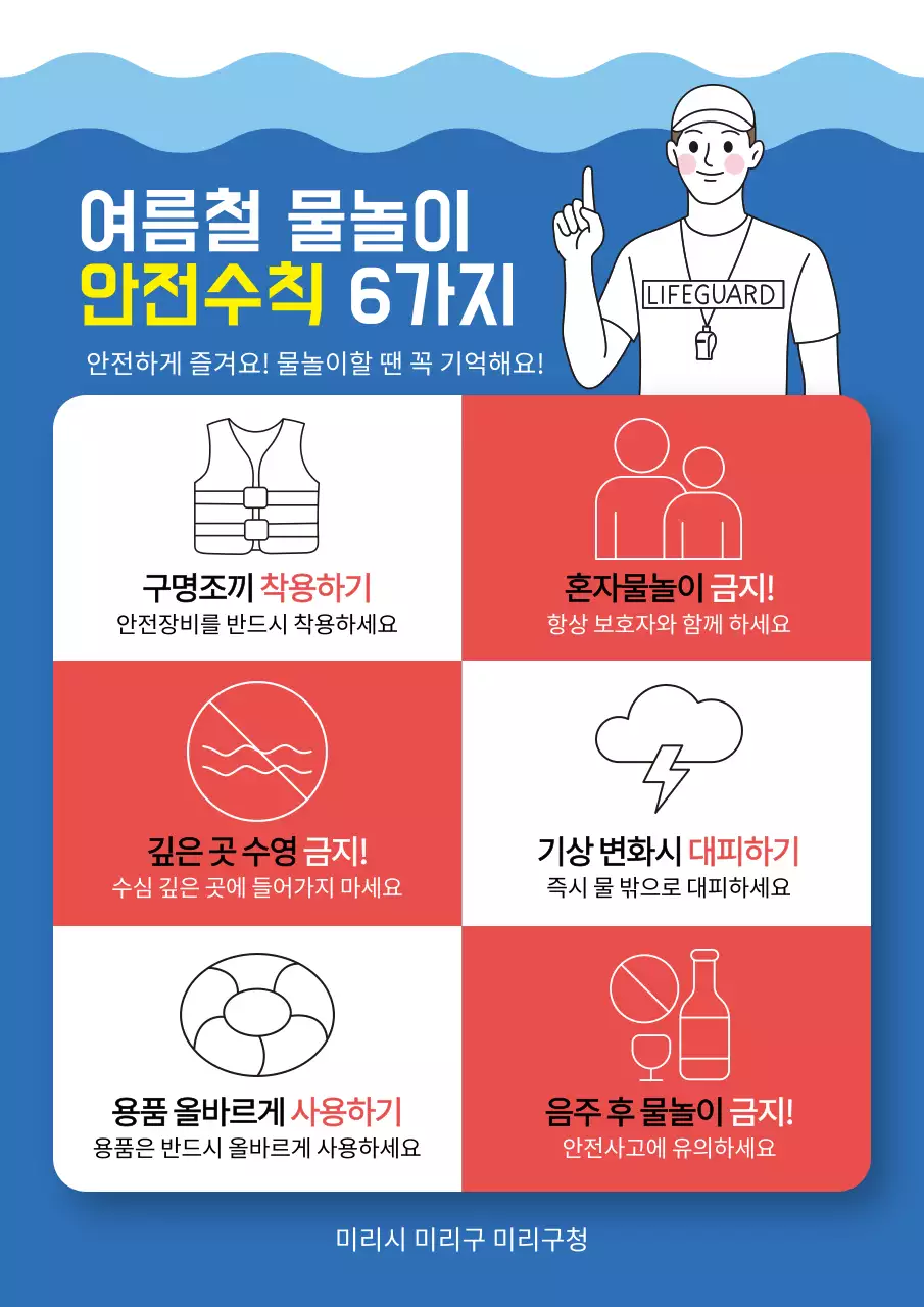 블루와 레드의 심플하고 깔끔한 안전 수칙 안내