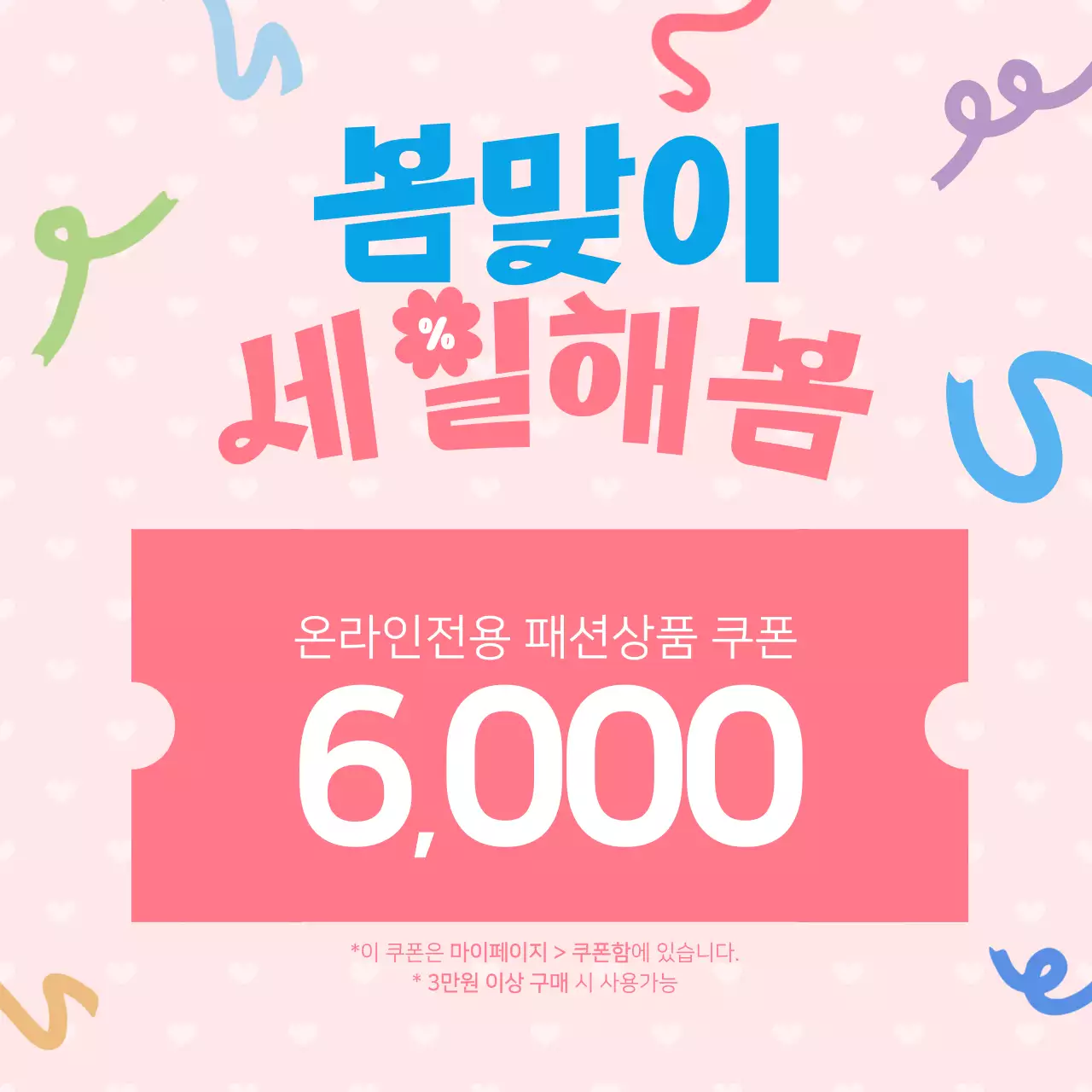 핑크 아기자기한 패션 할인