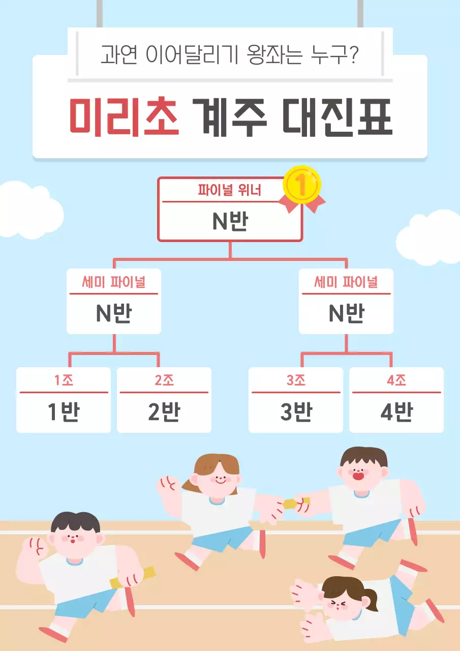 Sky Blue Baby Sports Day Guide