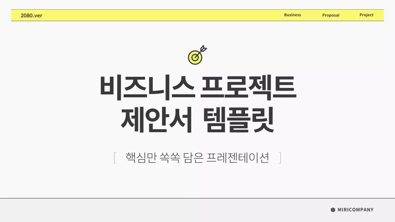 회색과 노랑의 심플한 비즈니스 제안서