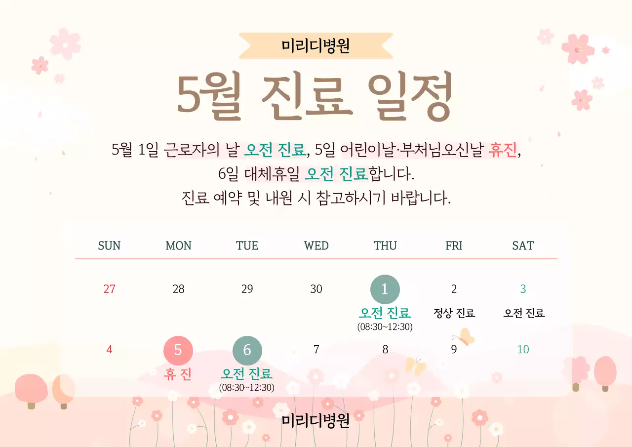 핑크색 아기자기한 병원 일정 안내
