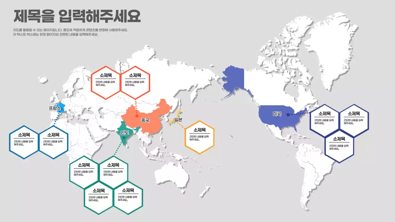 회색의 심플한 세계지도 활용 안내