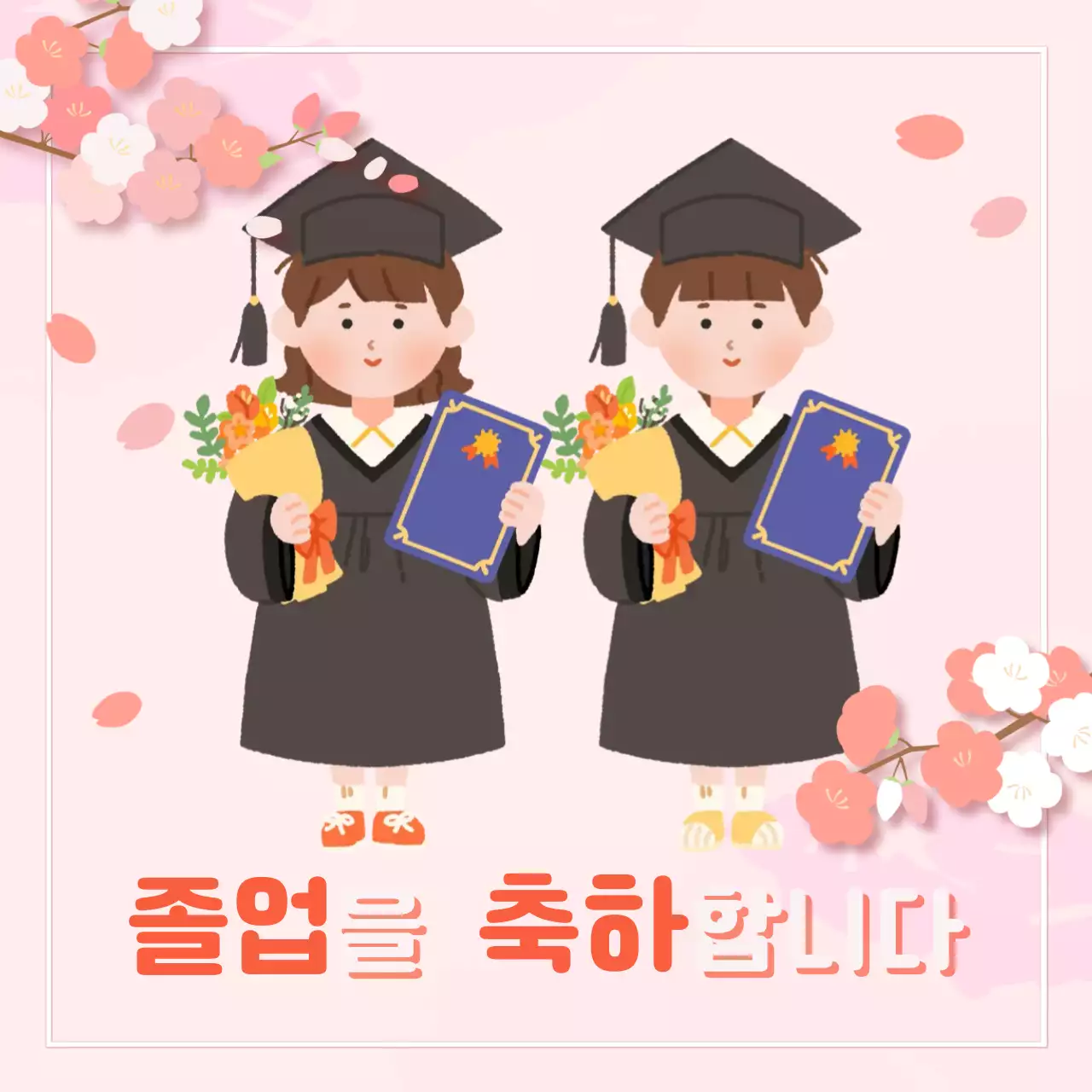 핑크 아기자기한 졸업 축하