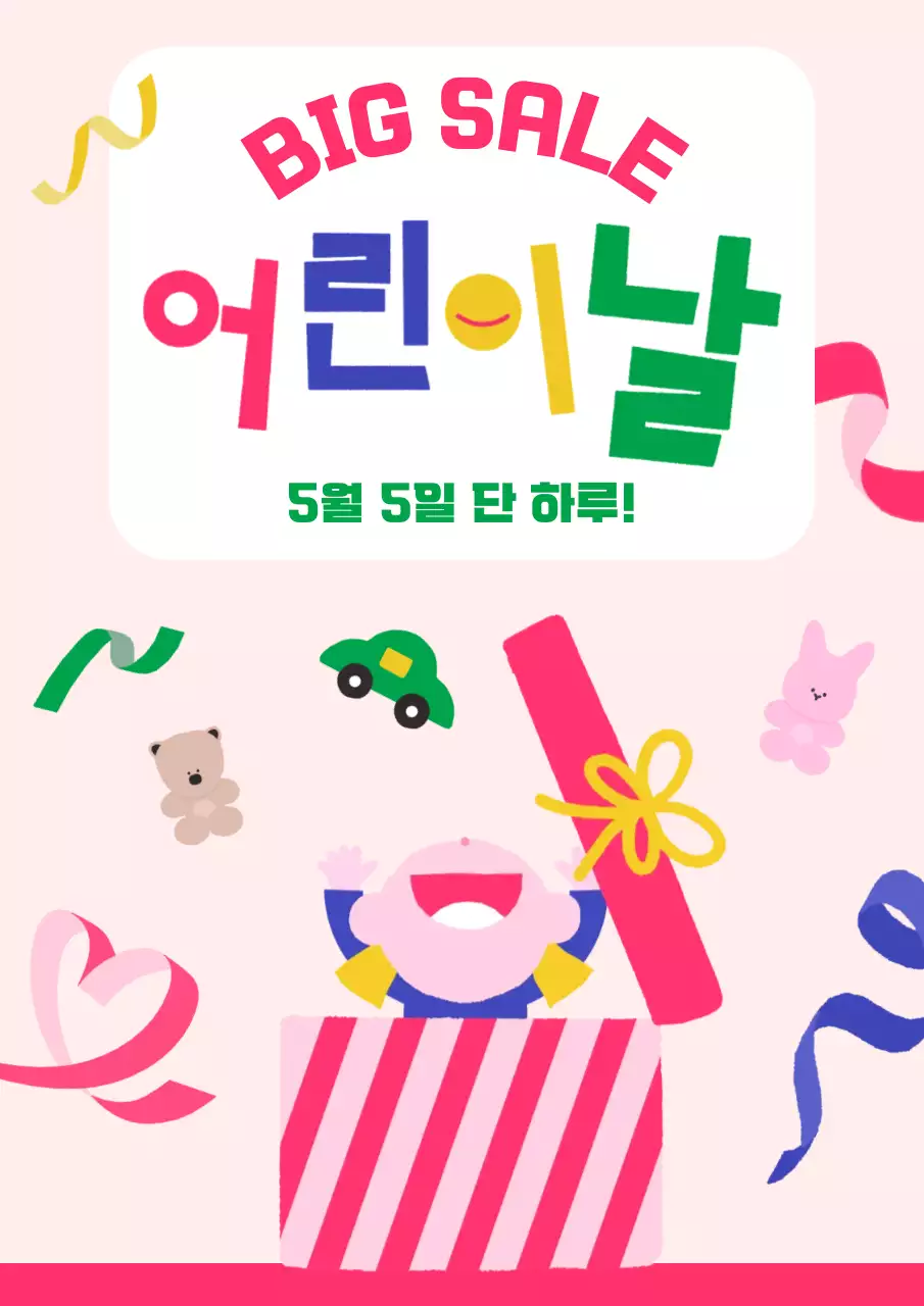 핑크 아기자기한 어린이날 행사