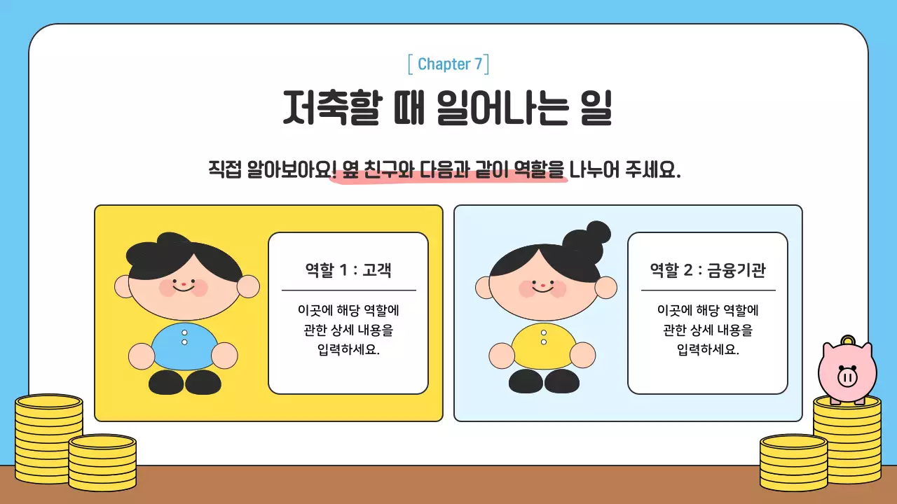 하늘색 아기자기한 금융교육 교육 자료