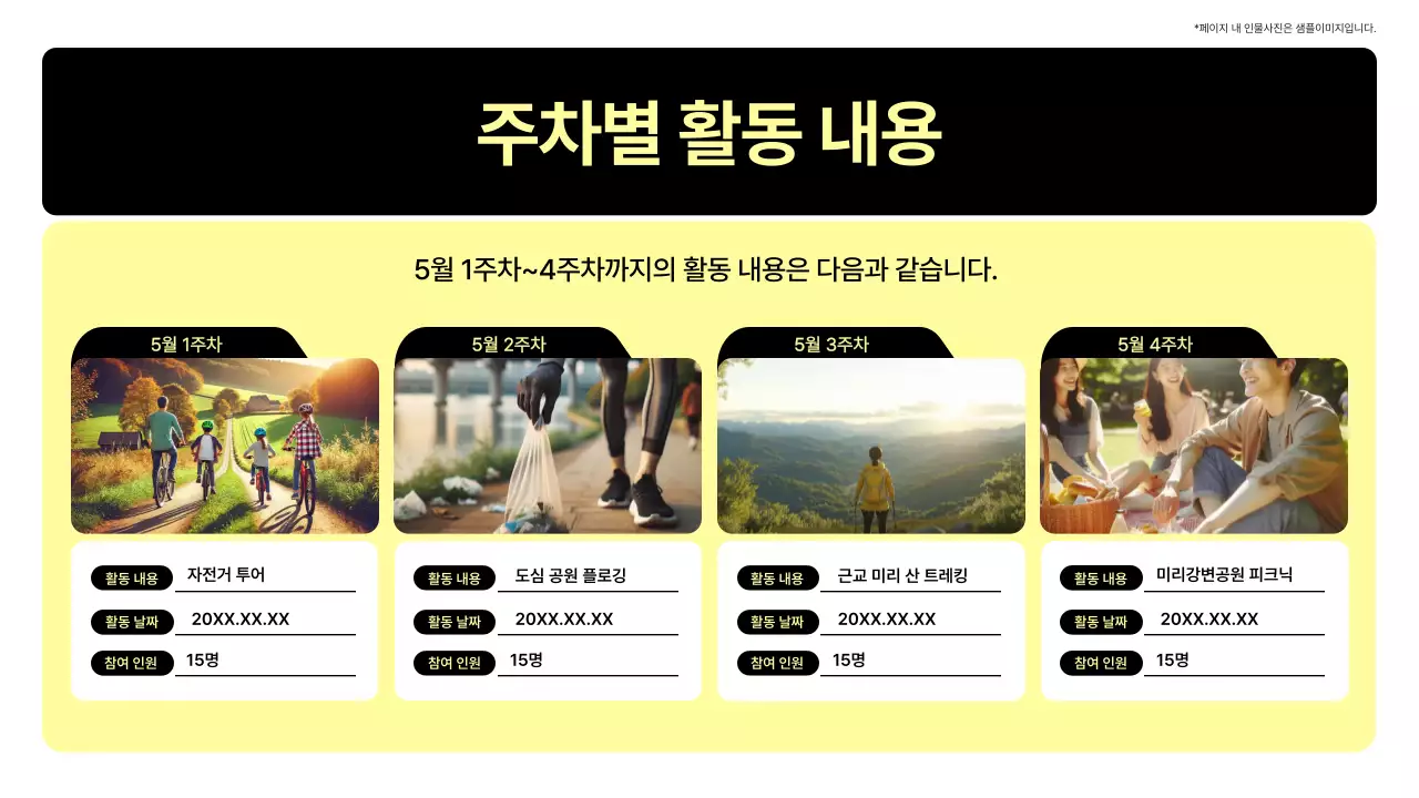 노랑의 모던한 사내 동호회 활동 보고서