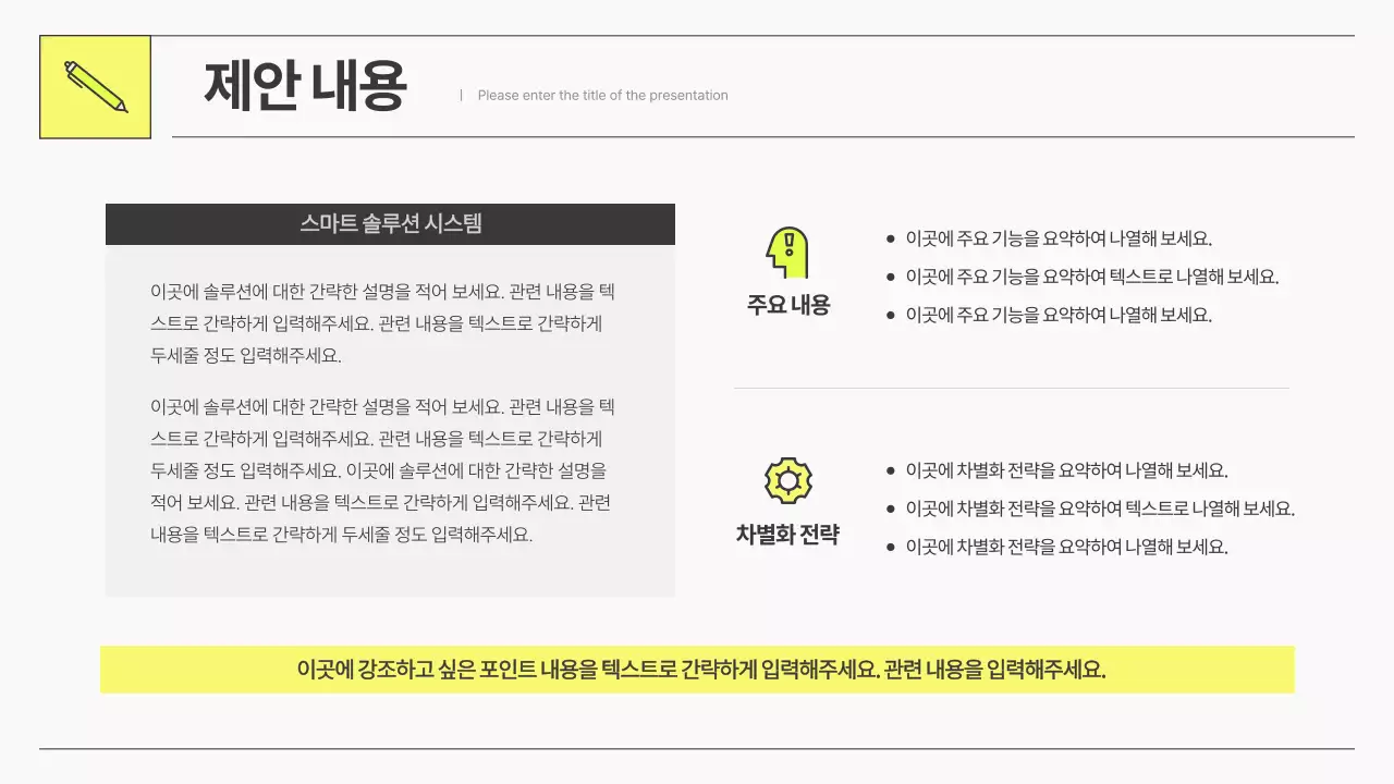 회색과 노랑의 심플한 비즈니스 제안서