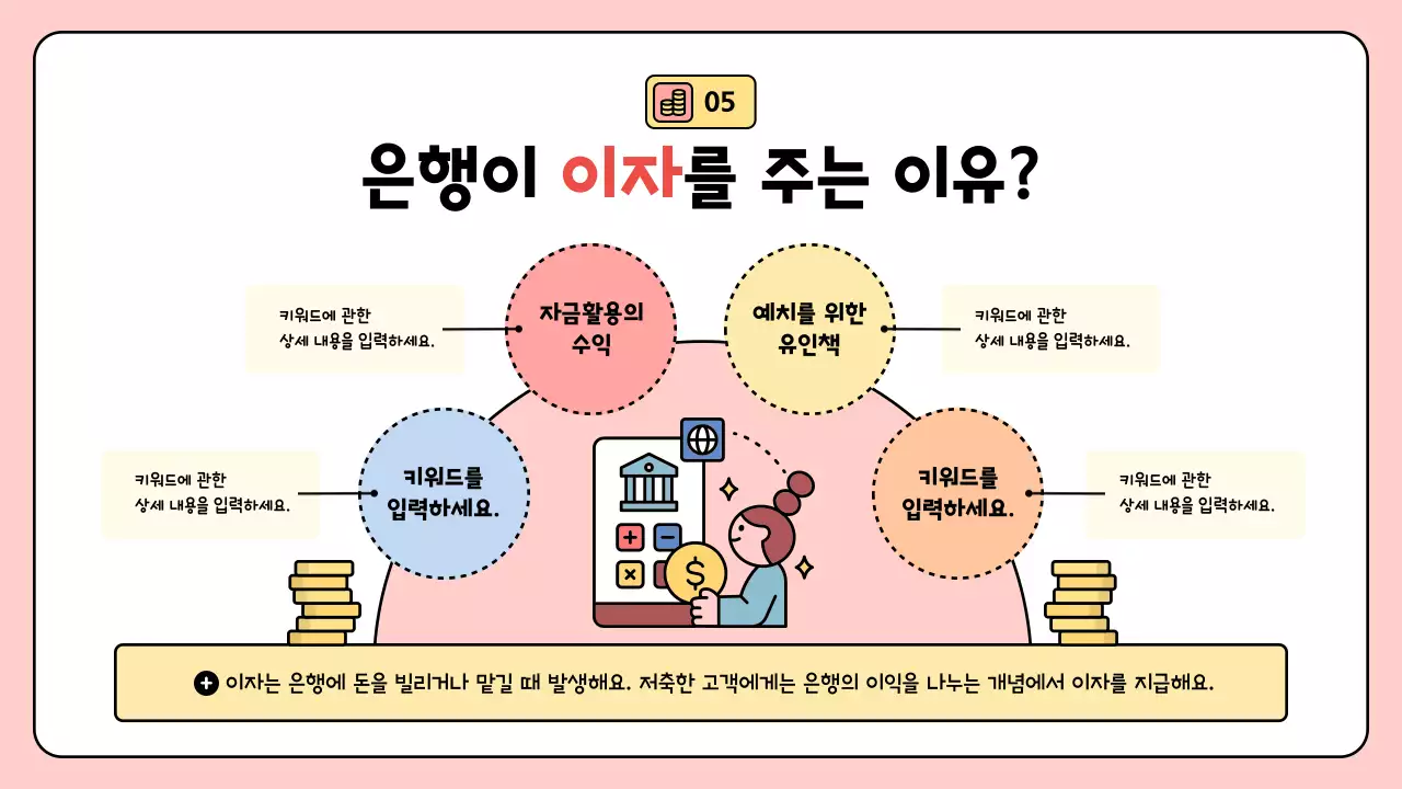 핑크 아기자기한 경제 교육 자료