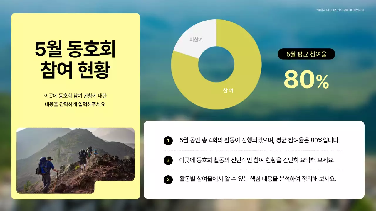 노랑의 모던한 사내 동호회 활동 보고서