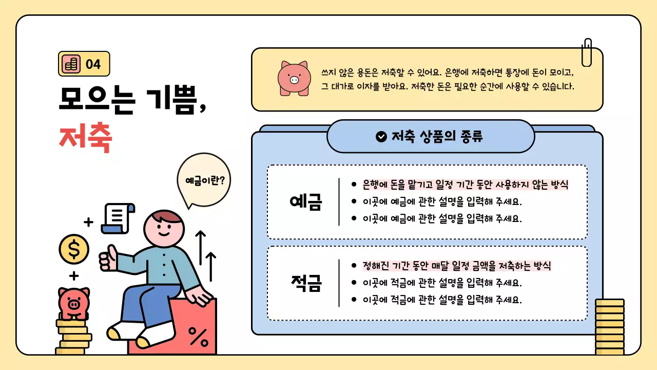 핑크 아기자기한 경제 교육 자료