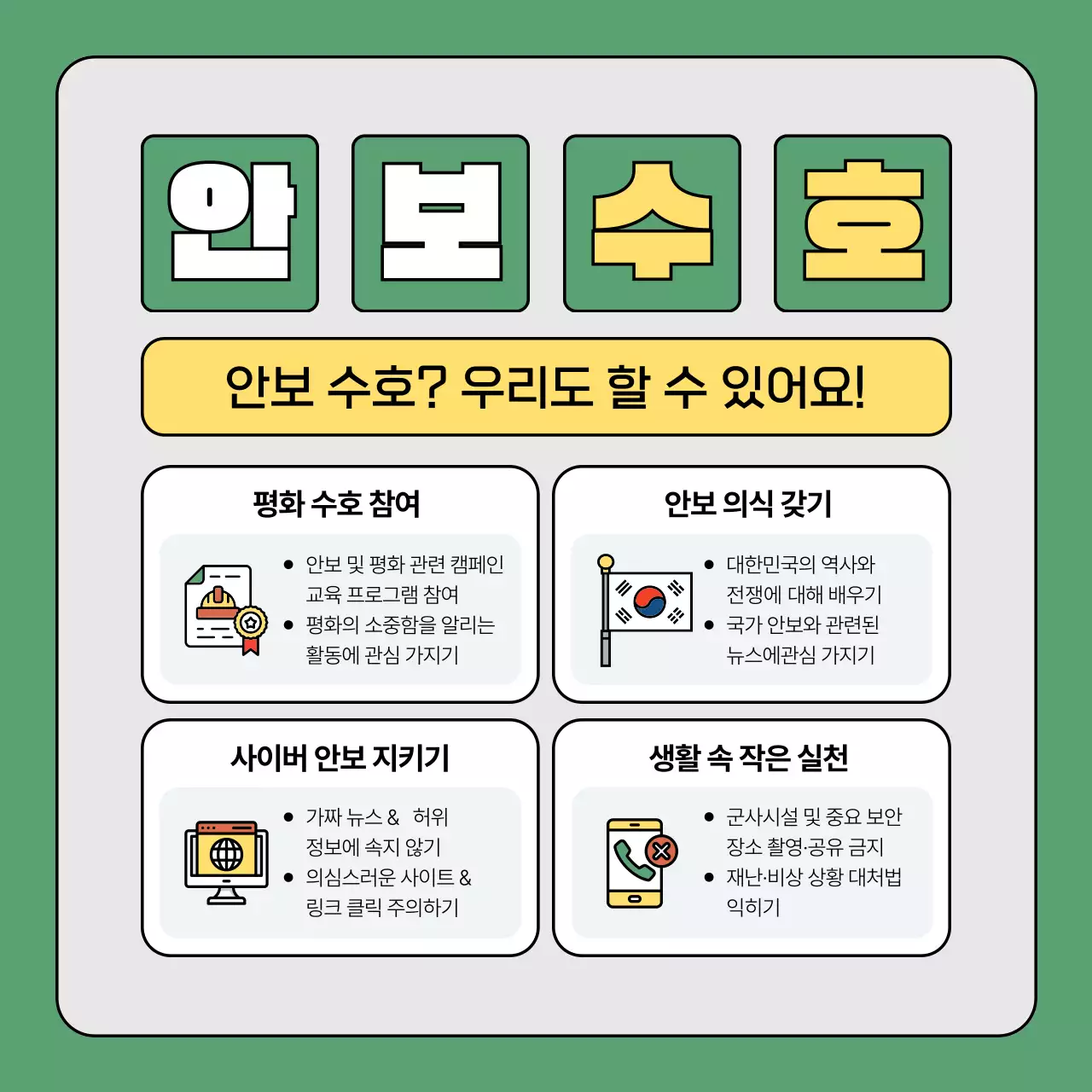 하늘색 아기자기한 교육 포스터