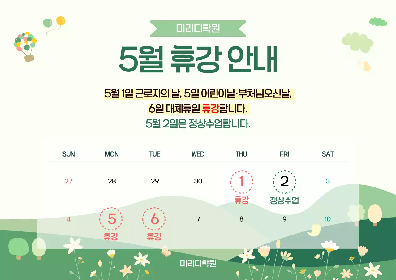 연두 깔끔 휴강 안내