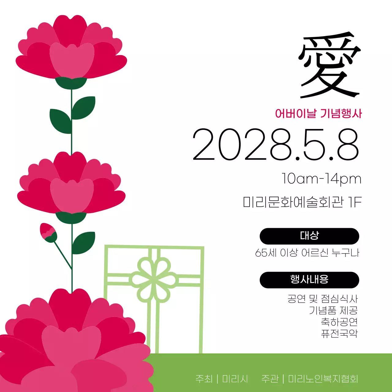 카네이션 감사 행사