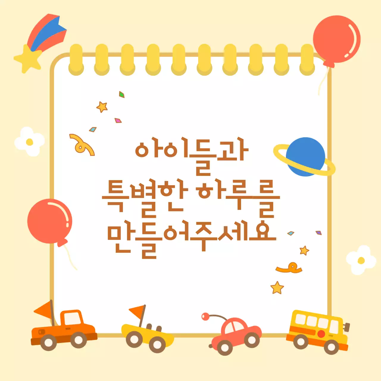 노랑 아기자기한 어린이날 교육 자료