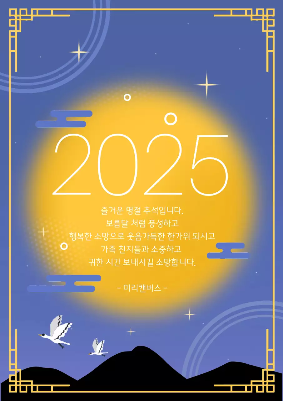 보름달 한가위 추석 명절 인사말 카드