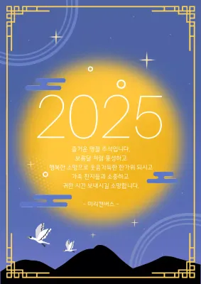 보름달 한가위 추석 명절 인사말 카드