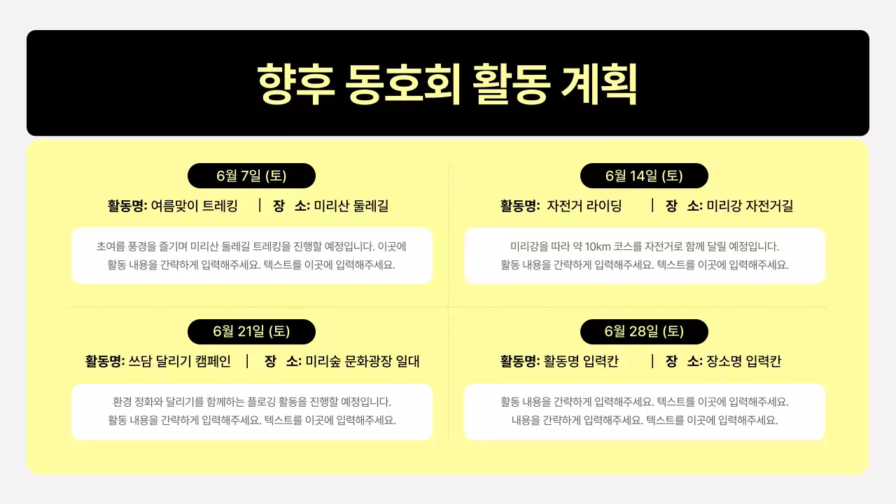 노랑의 모던한 사내 동호회 활동 보고서