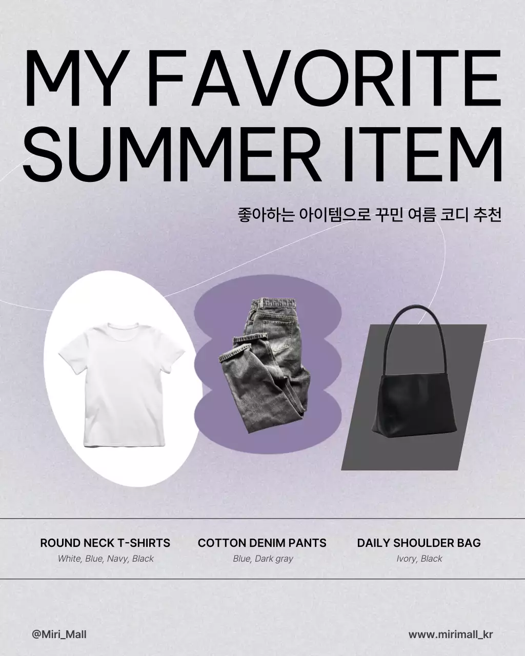 연보라 모던 여름 패션 추천