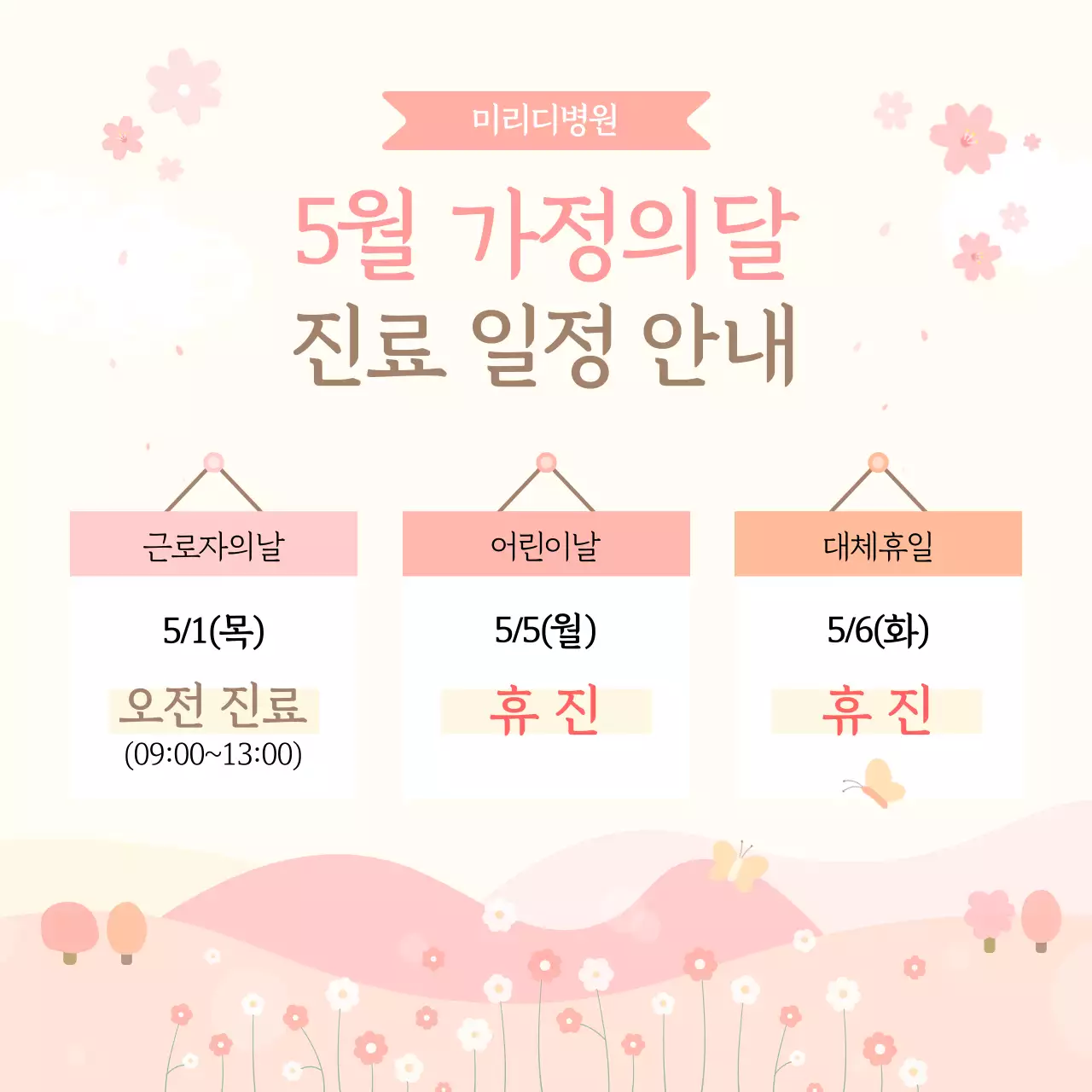 핑크색 아기자기한 병원 진료 안내