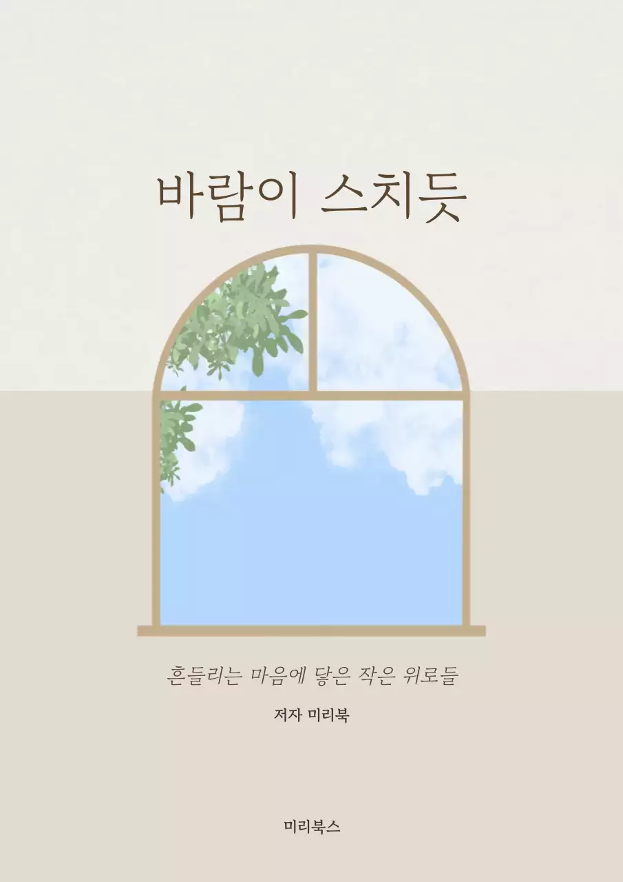 아이보리 베이지 심플 감성