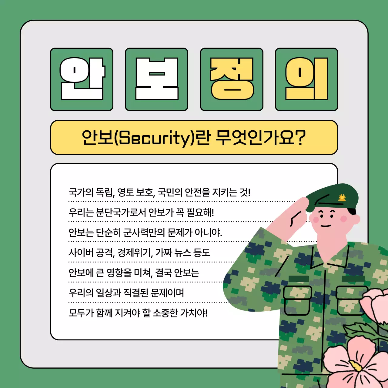 하늘색 아기자기한 교육 포스터