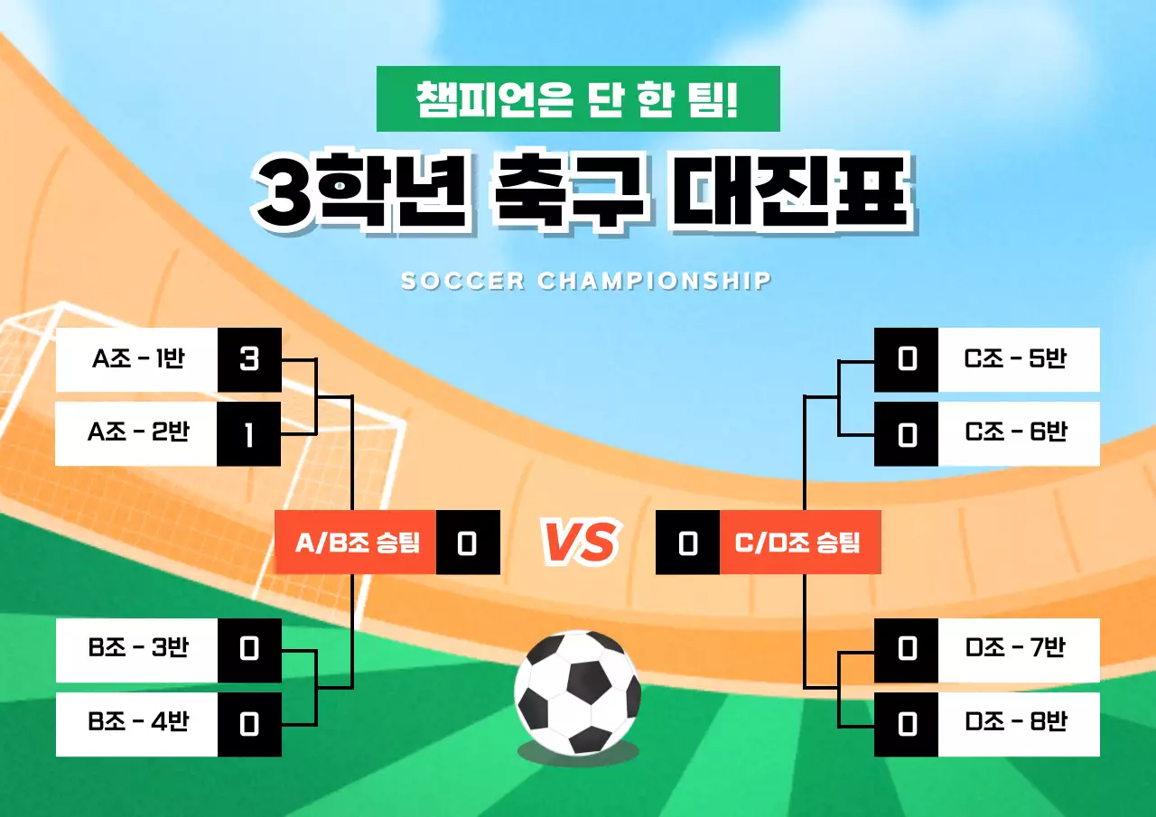 파랑 심플 축구 경기일정