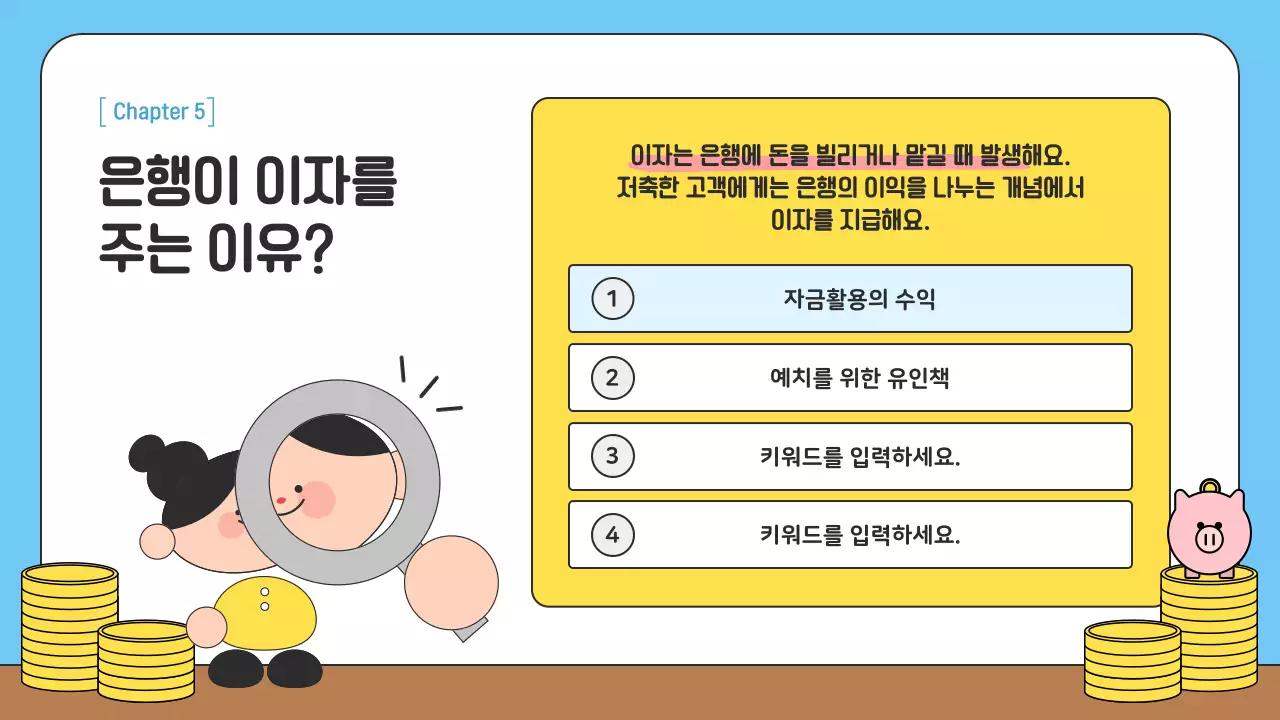 하늘색 아기자기한 금융교육 교육 자료