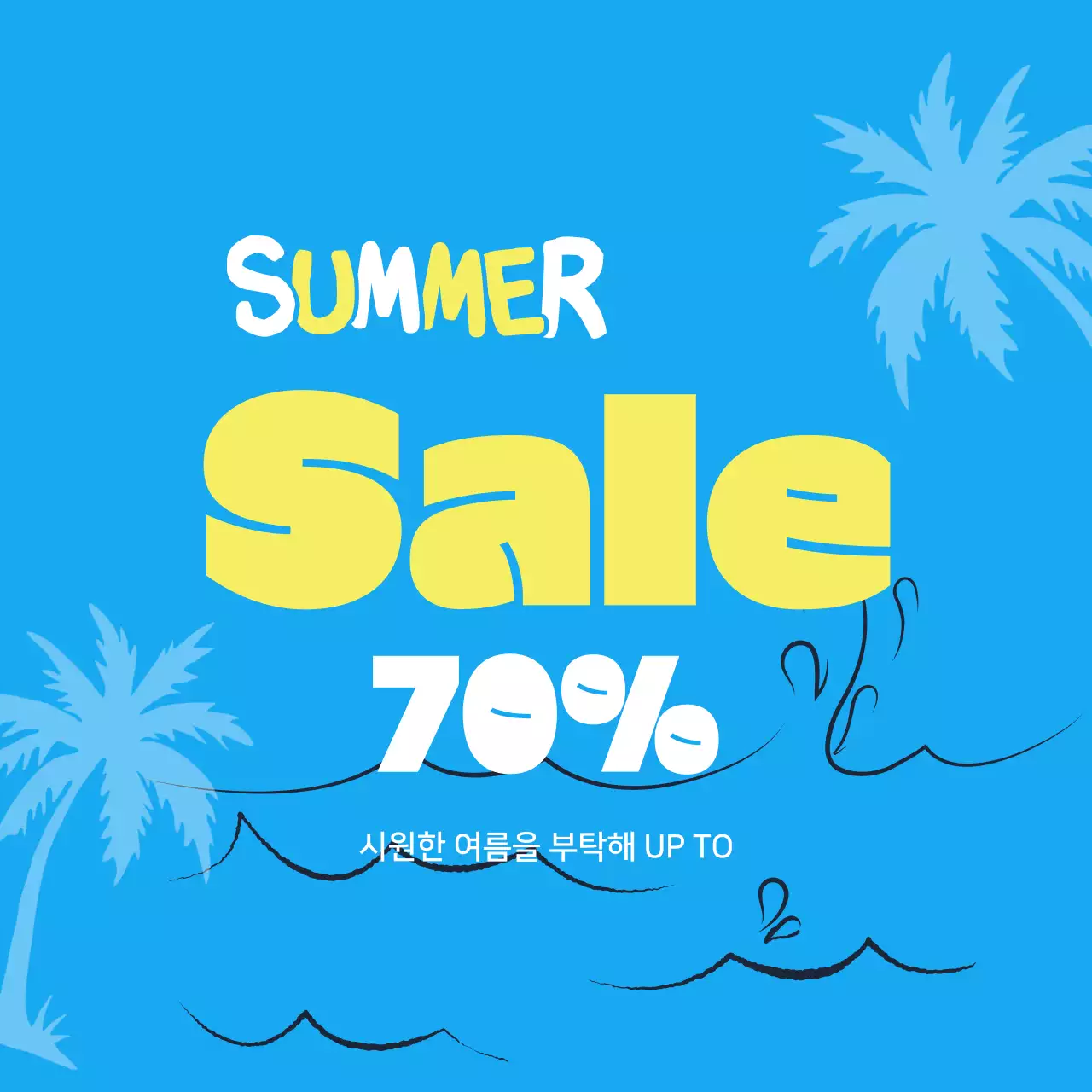 시원한 쿨 여름 세일 프로모션