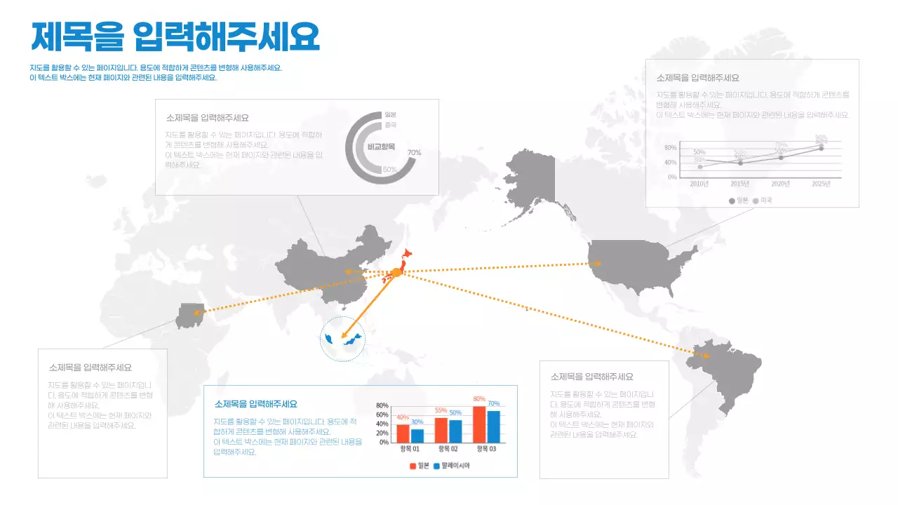 연회색의 심플한 세계지도 활용 개별 국가 강조