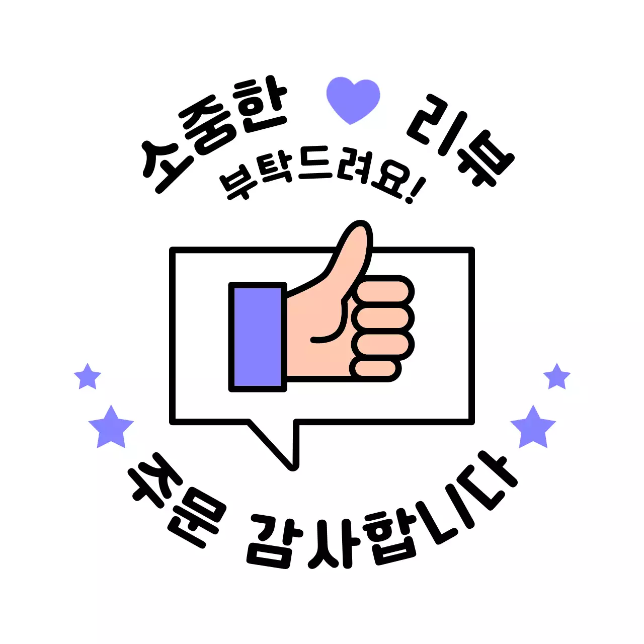 심플 리뷰 이벤트 홍보 배달