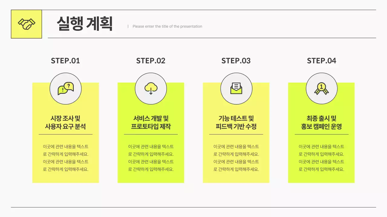 회색과 노랑의 심플한 비즈니스 제안서