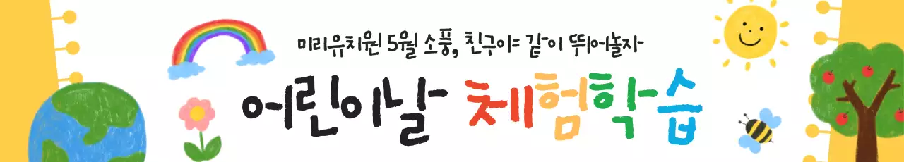 연두 아기자기한 어린이날 행사