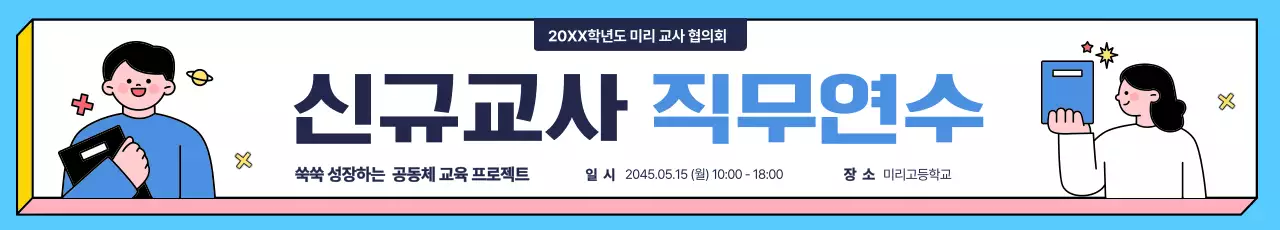 파랑 심플 교육 연수