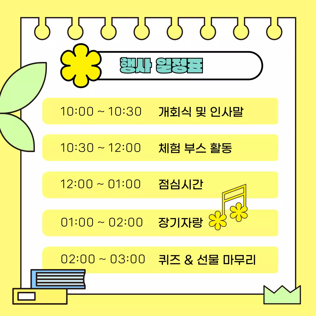 노랑 아기자기한 어린이 축제 행사 이벤트 유치원 초등학교 안내