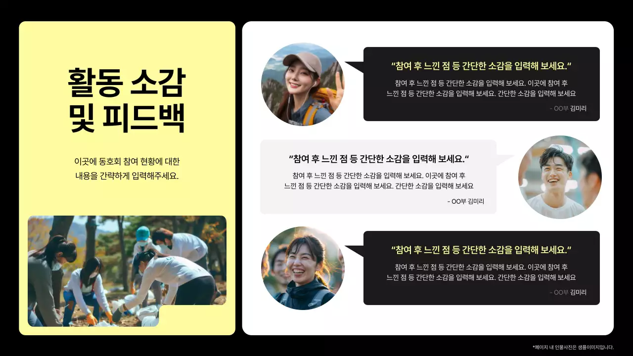 노랑의 모던한 사내 동호회 활동 보고서