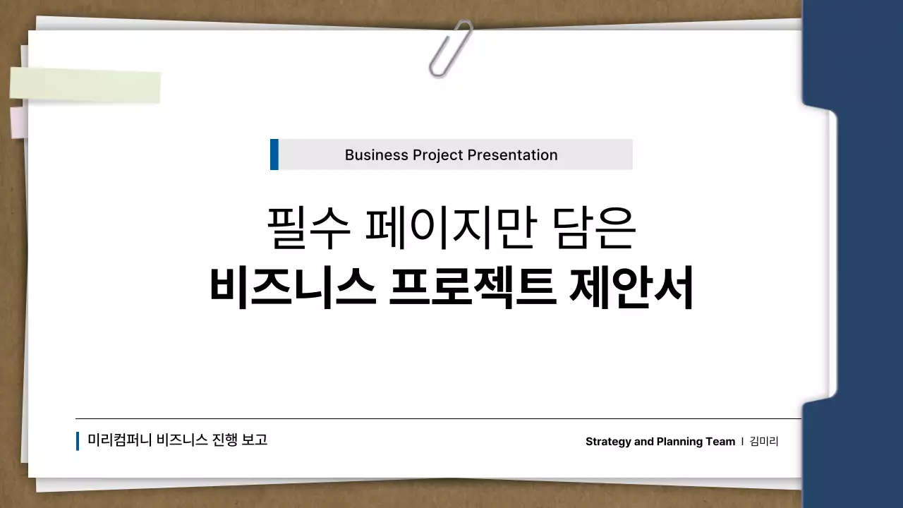 베이지 깔끔 비즈니스 제안서 제안서