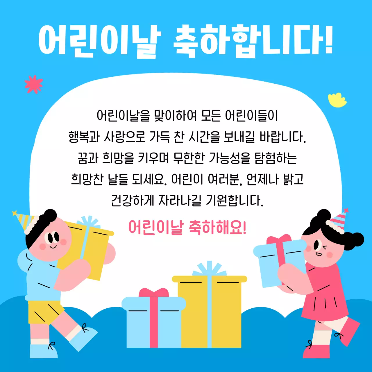 하늘색 아기자기한 어린이날 홍보