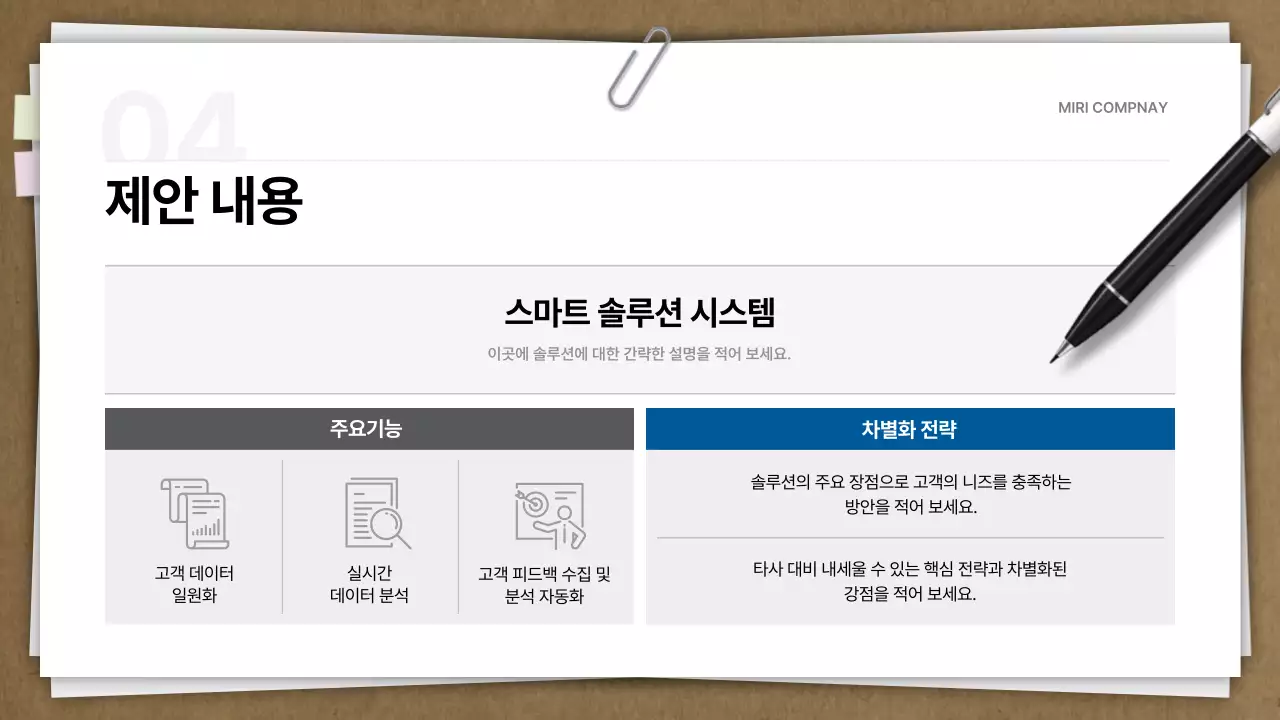 베이지 깔끔 비즈니스 제안서 제안서