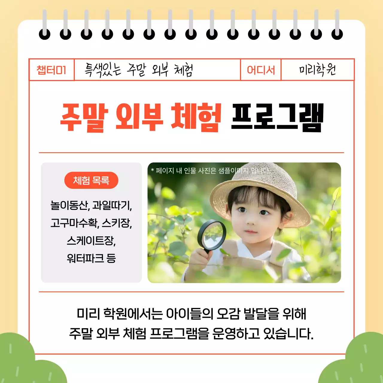 노랑 아기자기한 어린이 보고서