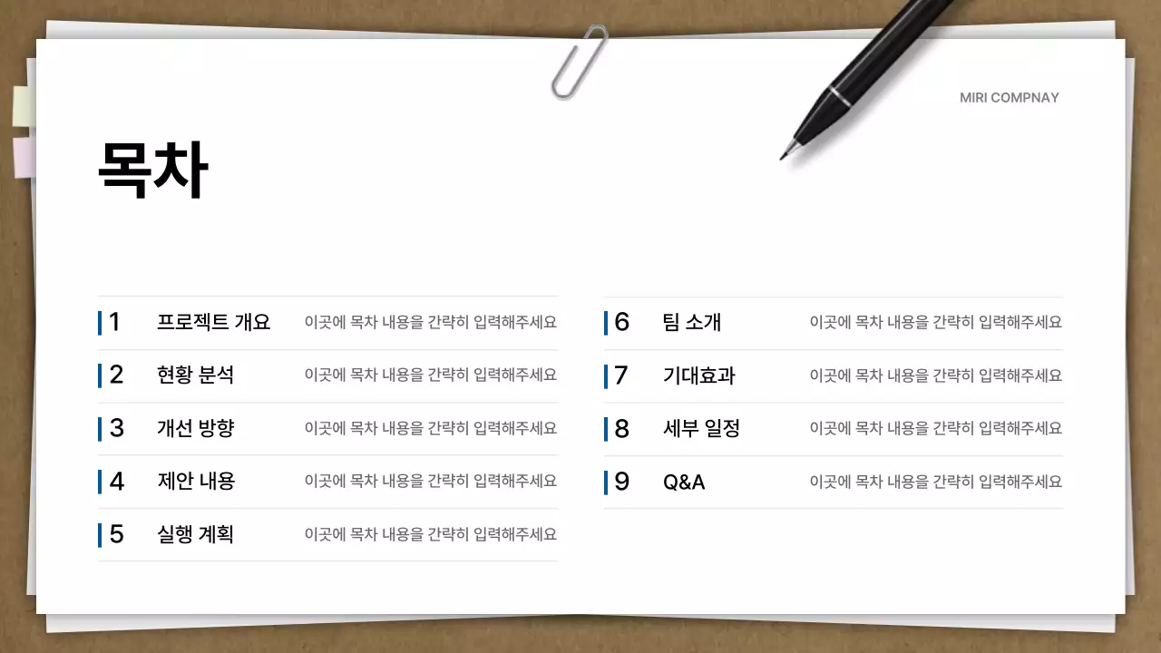 베이지 깔끔 비즈니스 제안서 제안서