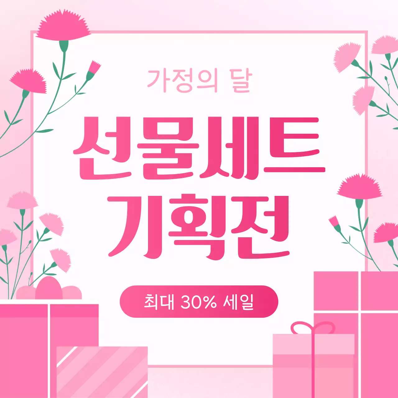 핑크 깔끔 어버이날 프로모션