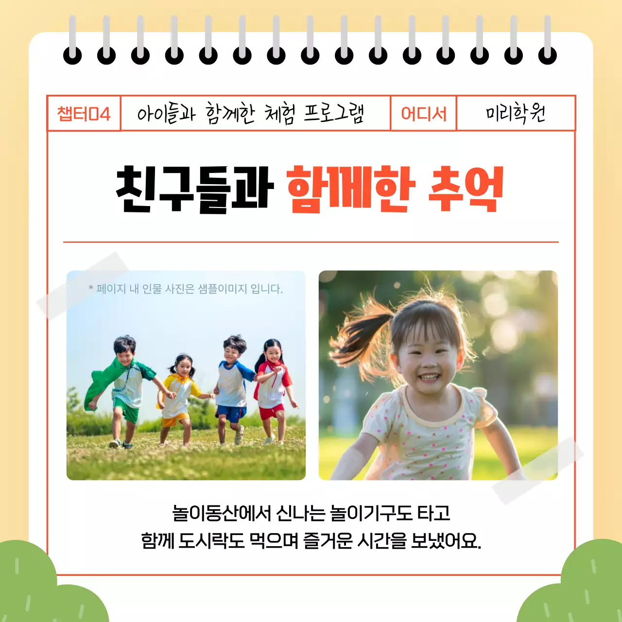 노랑 아기자기한 어린이 보고서