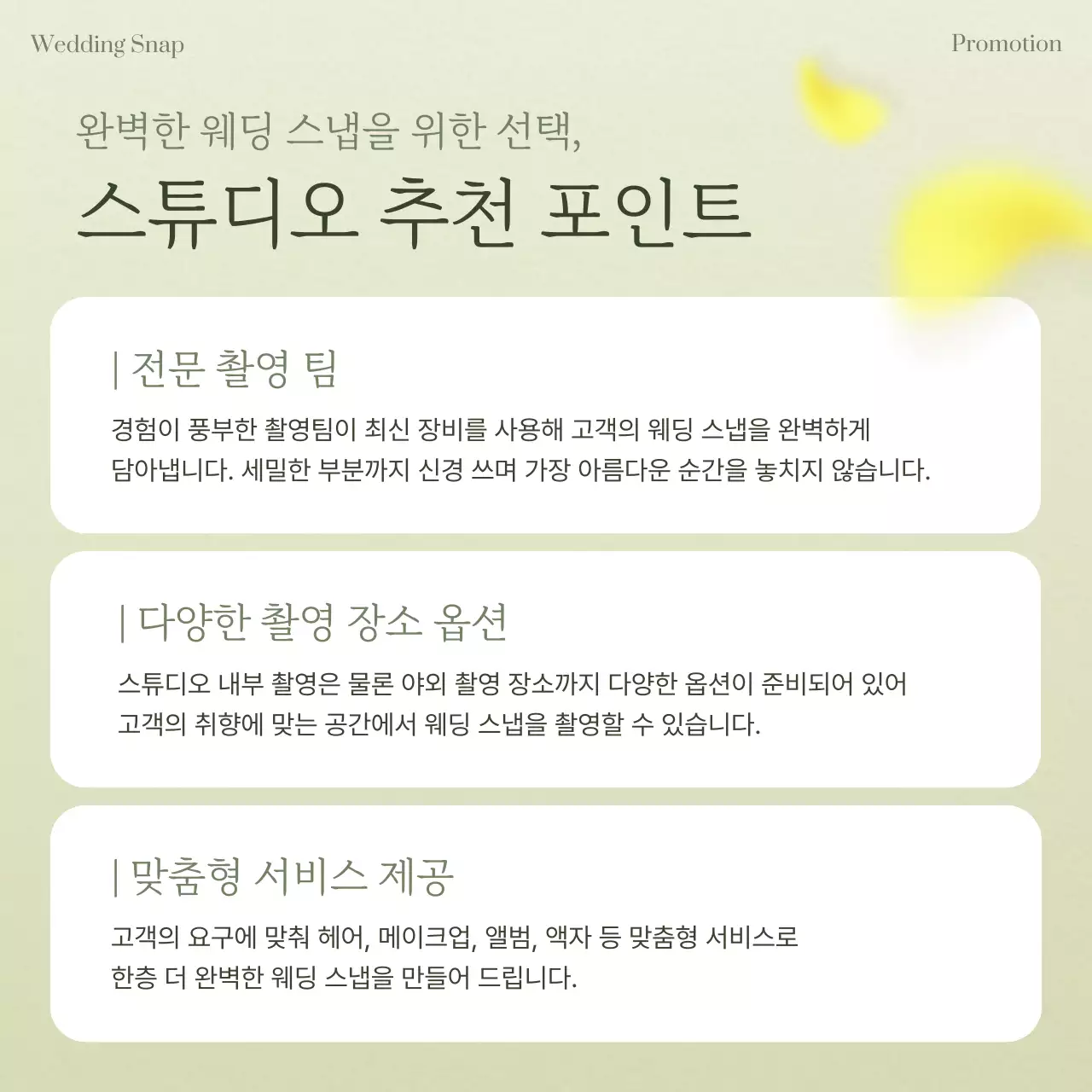 연두 우아한 결혼 광고